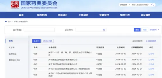 药典