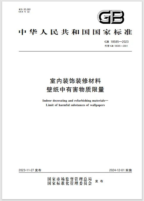 标准