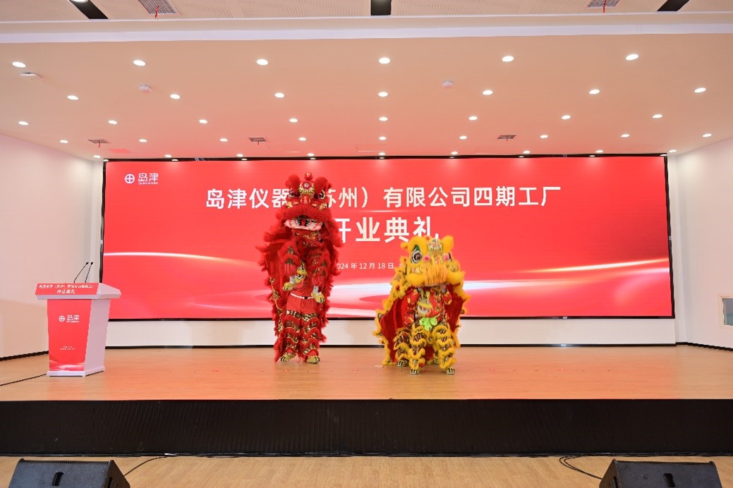 开业典礼