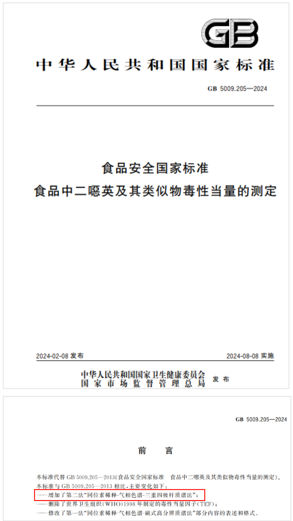 标准