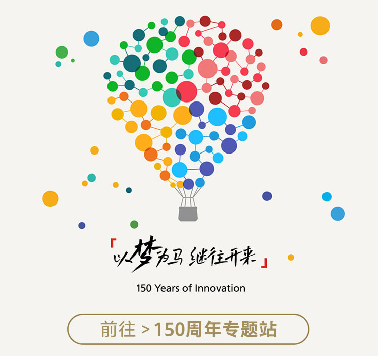 150周年专题站