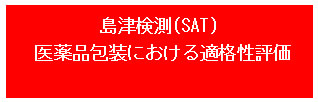 文本框: 劣化試験について
